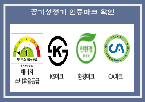공기청정기 고르는 방법