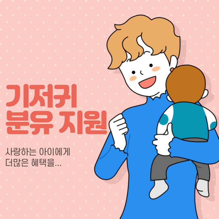 기저귀바우처