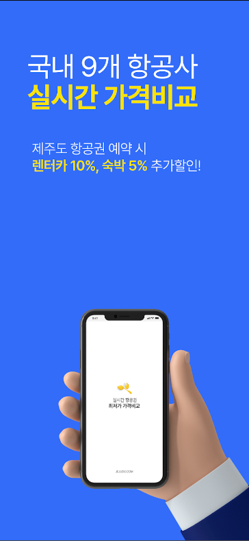 제주항공권 제주도닷컴