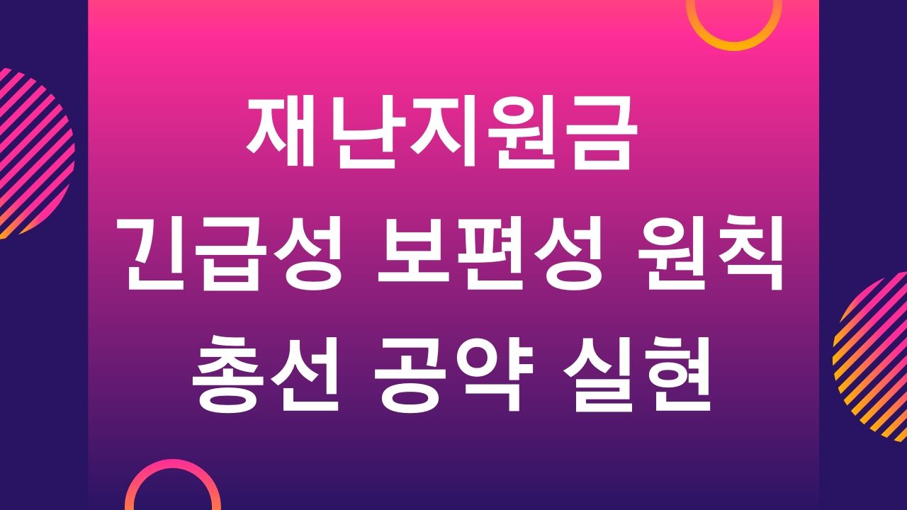 정부 긴급재난지원금 신청 방법 5월 전국민 100만원 지급