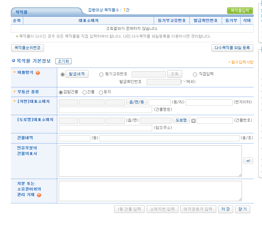 목적물입력