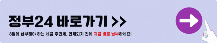 주민세 정부24