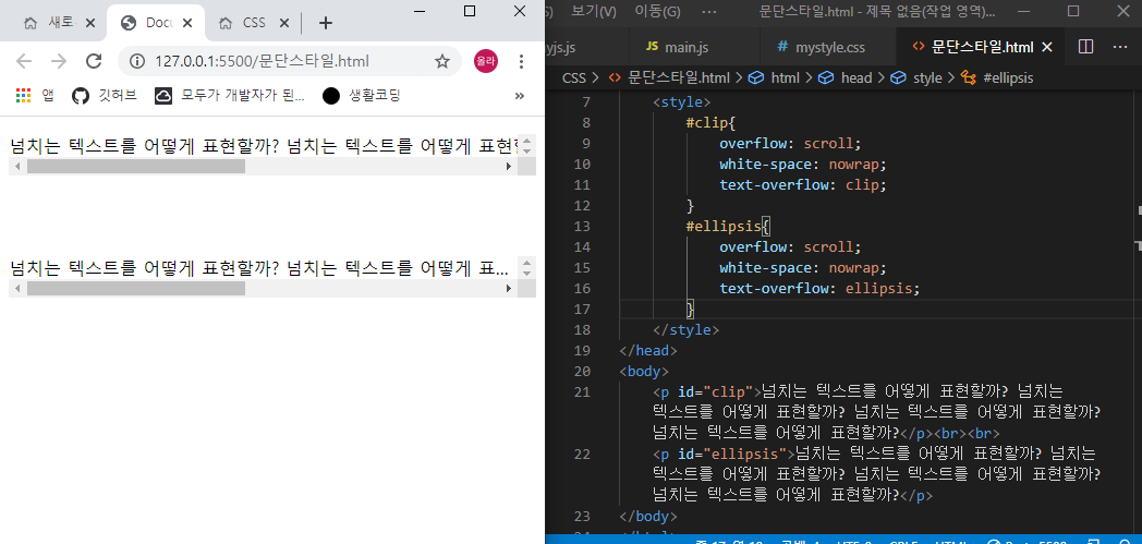 text-overflow 설명 예시 이미지