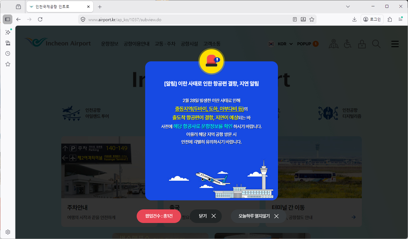 인천공항-홈페이지-바로가기