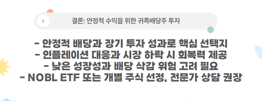 안정적 수익을 위한 귀족배당주 투자