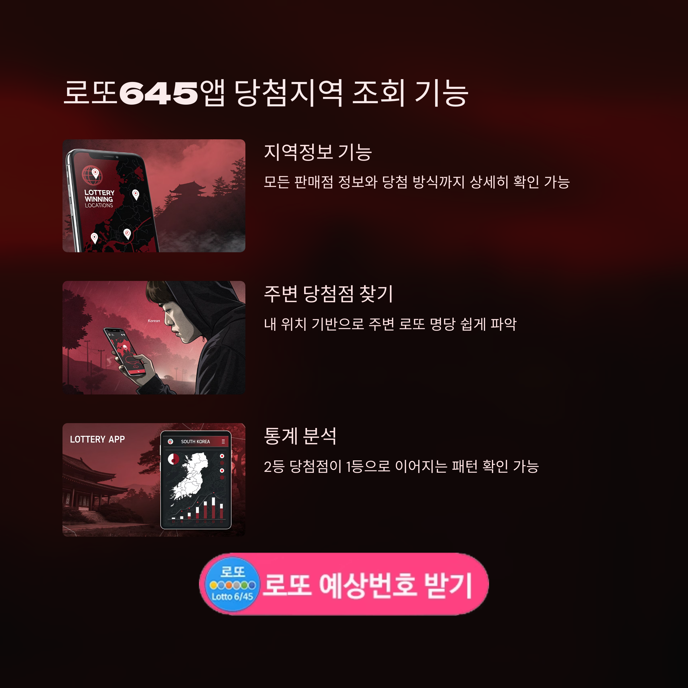 로또645 (무료) - 로또번호 당첨번호 확인, 로또645 로또번호 당첨 예상번호