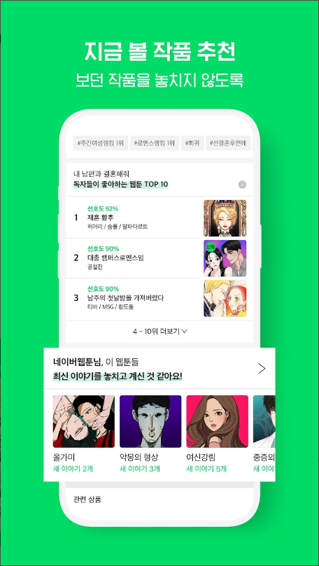 네이버 웹툰, 네이버 웹소설, Naver Webtoon, No.1 컨텐츠플랫폼 네이버웹툰, 로맨스, 판타지, 액션, 드라마, 코미디 등 다양한 스토리와 테마