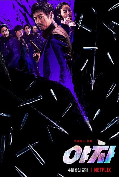 영화 야차 포스터 모습