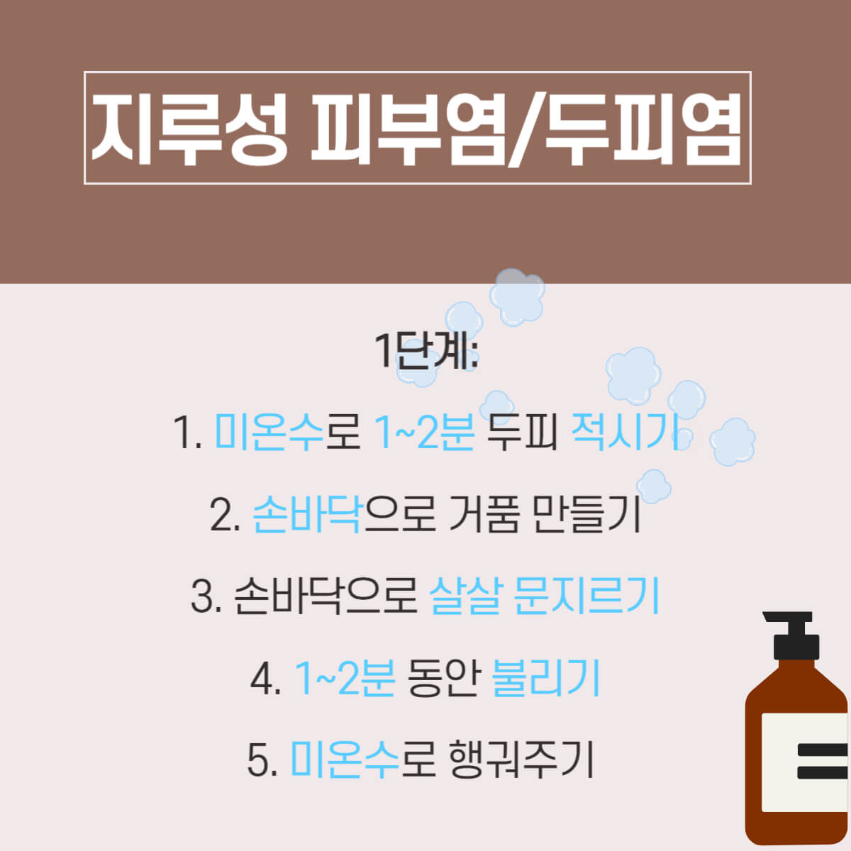 머리가 가려운 이유: 머리 가려움 증상 해결 방법