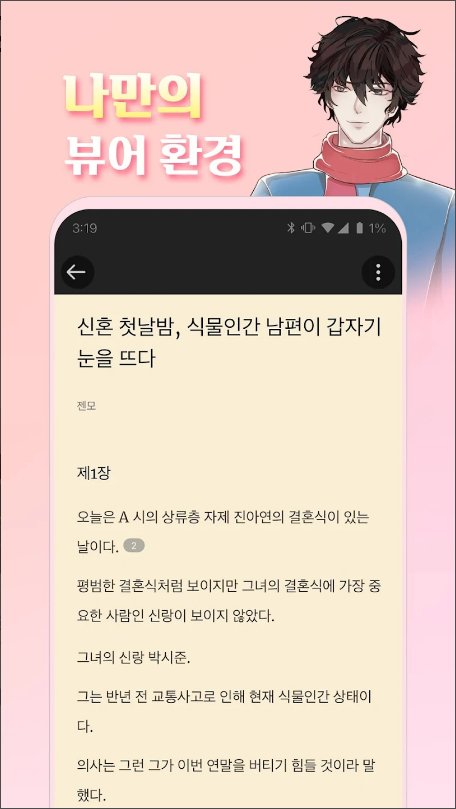 GoodNovel, 웹소설과 웹툰, 로맨스, 판타지, 무협, 라이트노벨, 로맨스부터 판타지까지