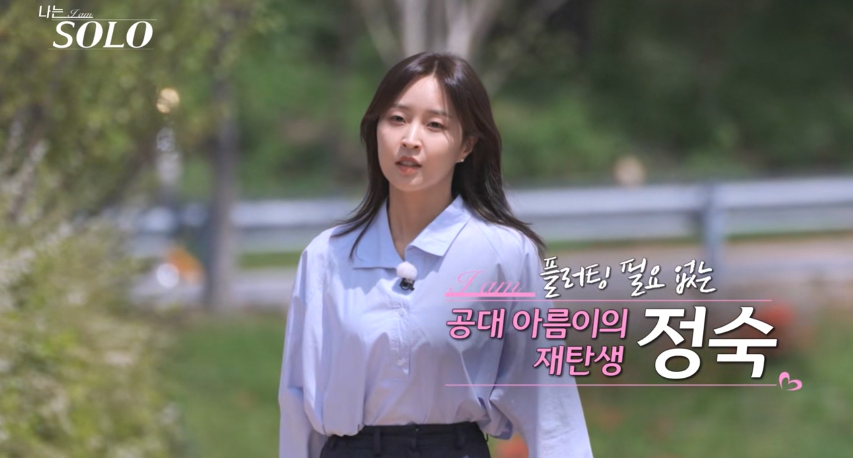 나는 솔로 27기 정숙