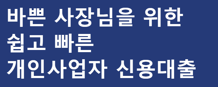 카카오뱅크 개인사업자 신용대출