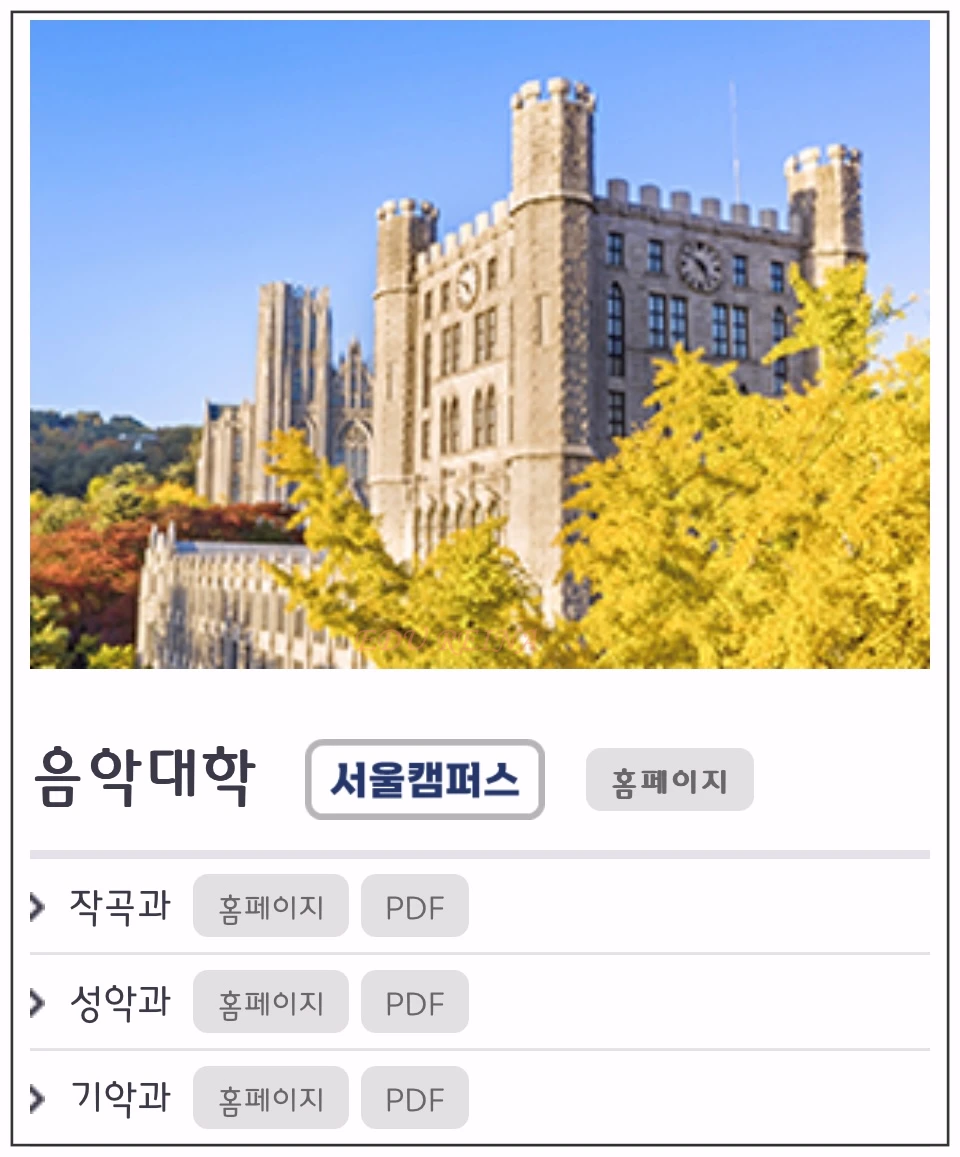 경희대-음악대학-학과종류