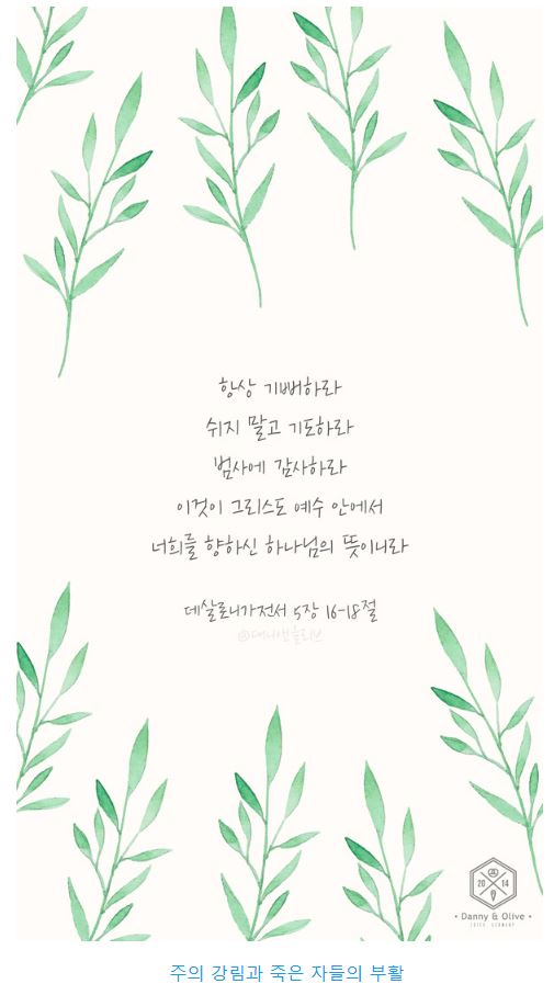 데살로니가전서 5장