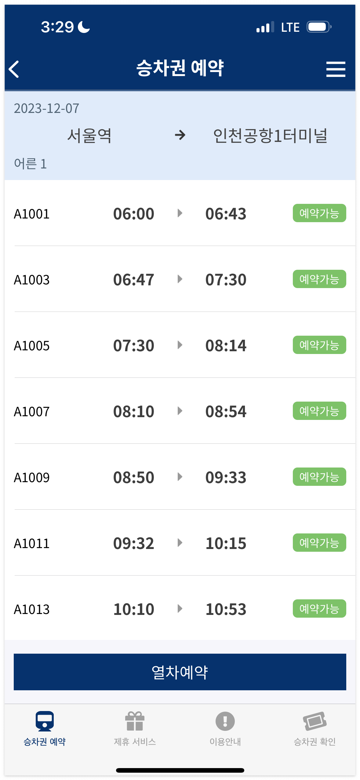 공항철도 모바일 예매방법