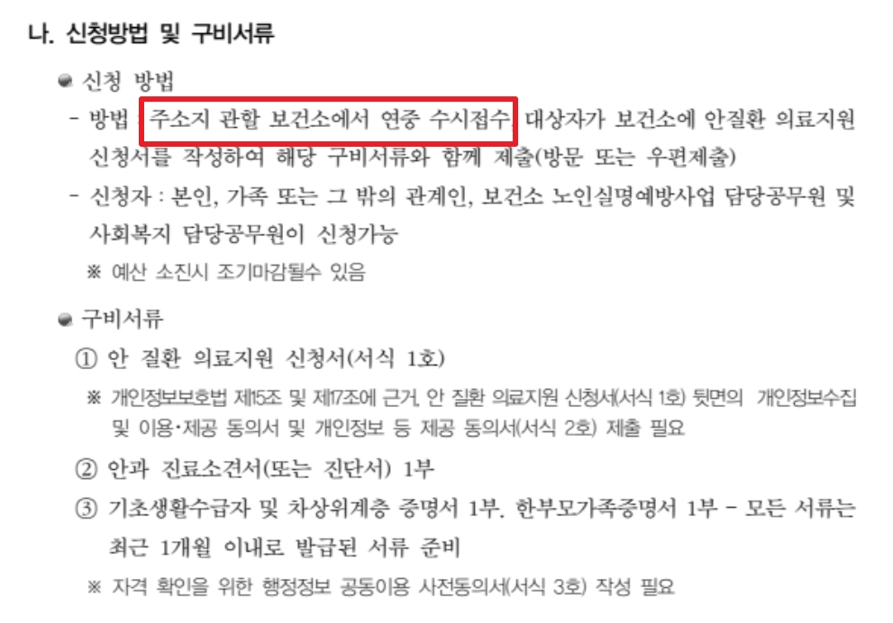 노인안검진&amp;노인개안수술 신청하기