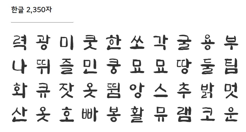 정선아리랑혼체, 한글