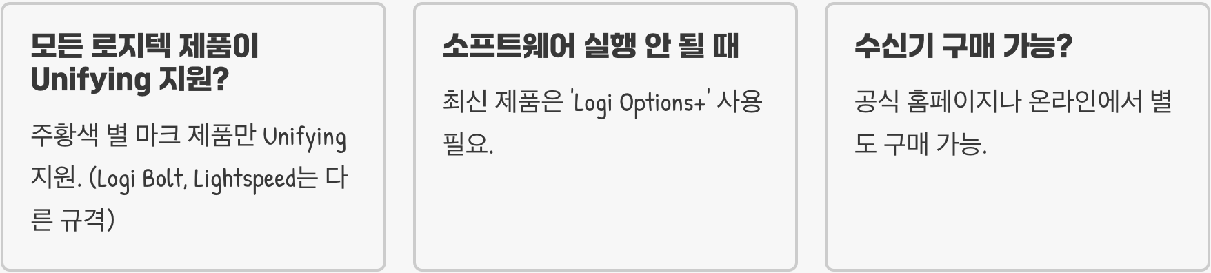 로지텍 마우스/키보드, 'Unifying' 수신기 재연결 및 페어링 방법