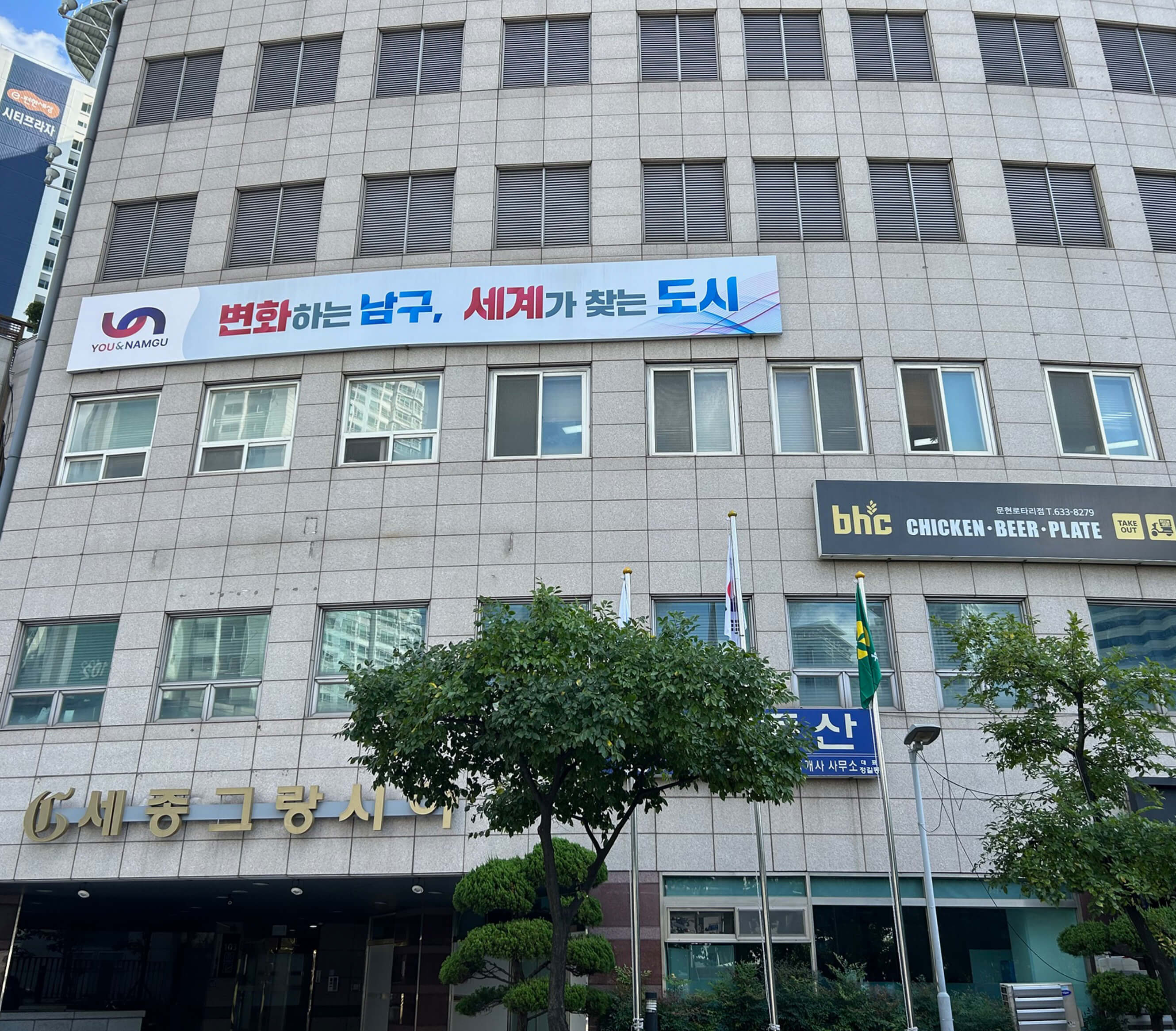 부산 남구 문현 주민센터 위치·운영시간·전화번호 총정리