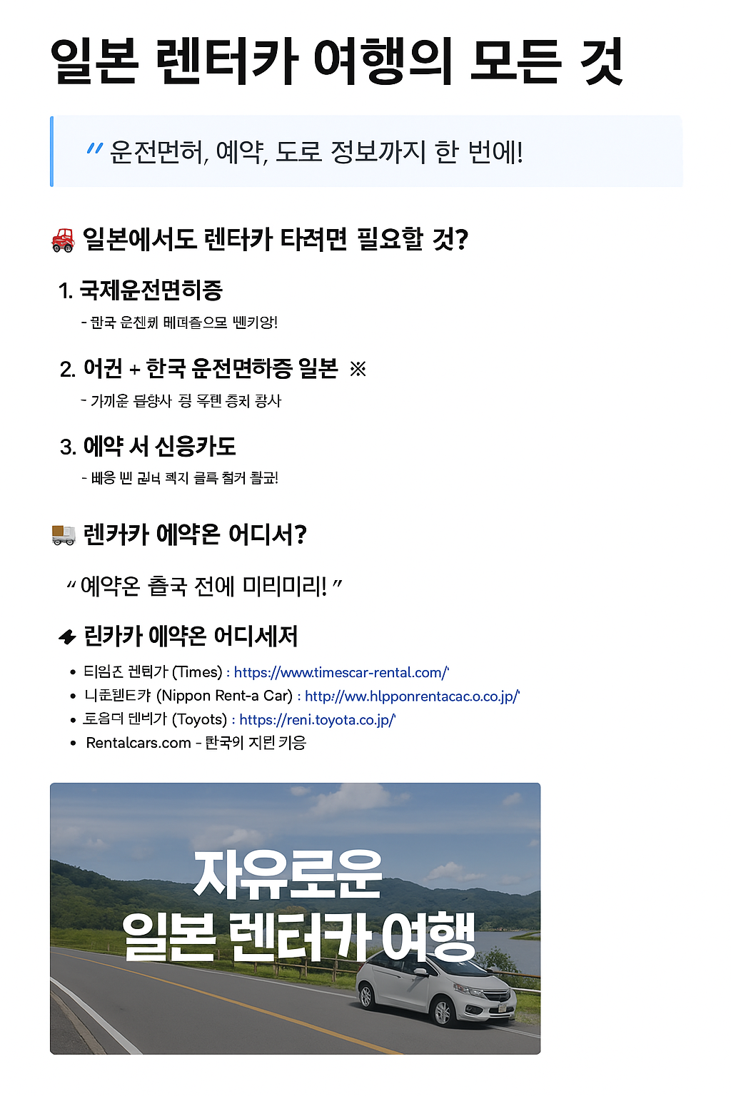 일본 렌터카 여행의 모든 것