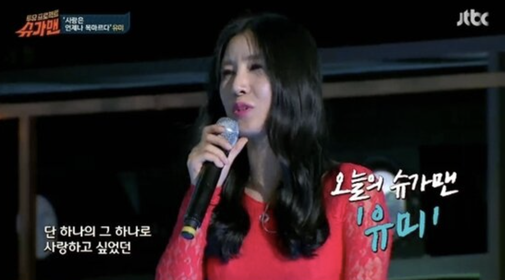 가수 유미