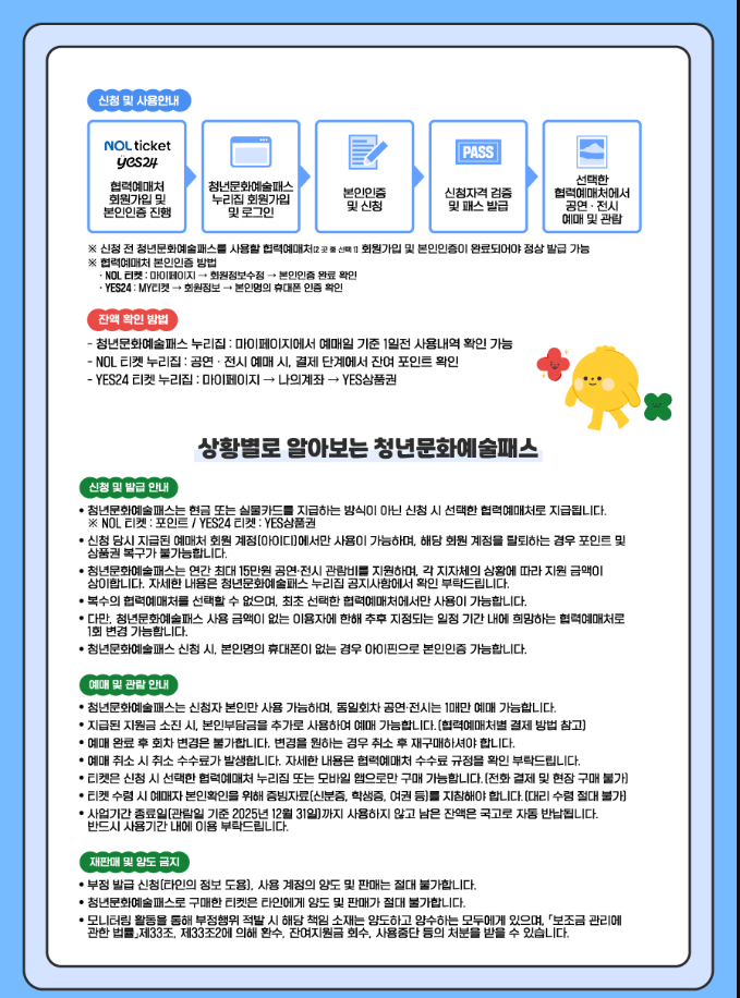 청년 문화예술패스 발급