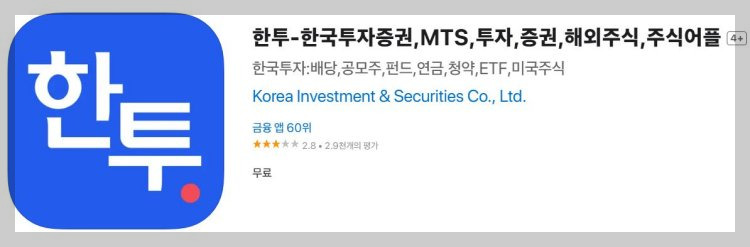 한국투자증권
