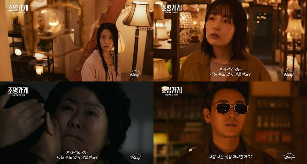 드라마 조명가게