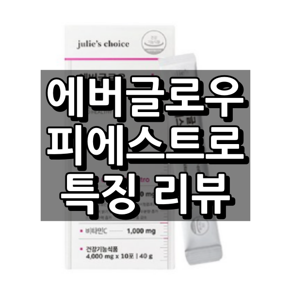 에버글로우 피에스트로 대표 이미지