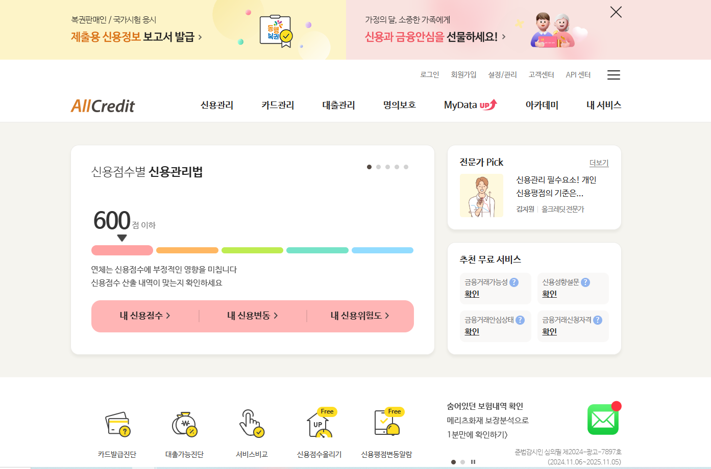 신용등급 점수표 NICE&amp;#44; KCB 비교 (+2025 최신)