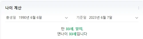 네이버 띠 계산기 캡쳐