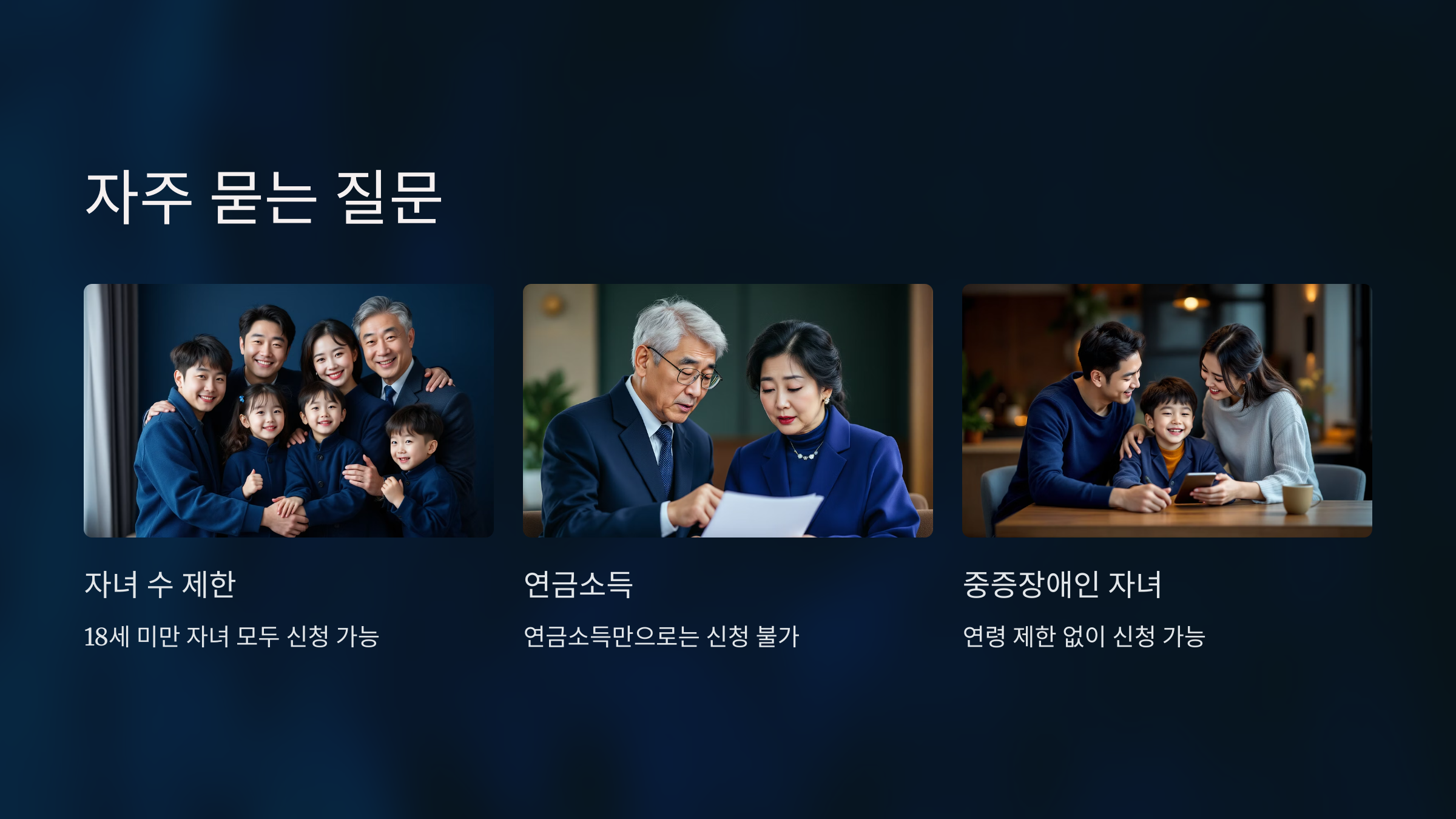 자녀장려금 신청 자격 총정리