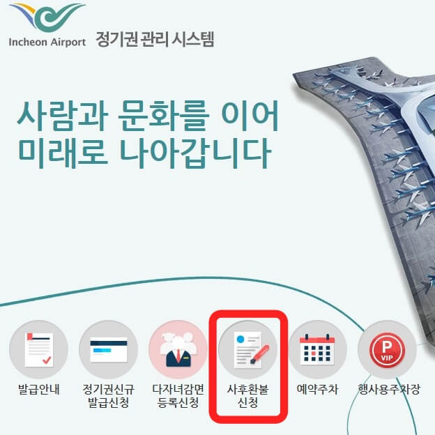 사후감면-신청하기