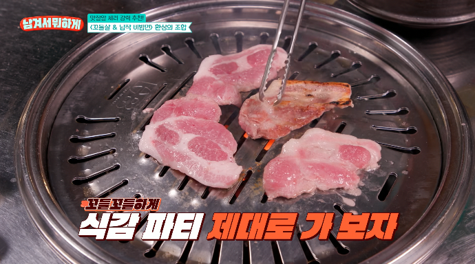 남겨서뭐하게-꼬들살