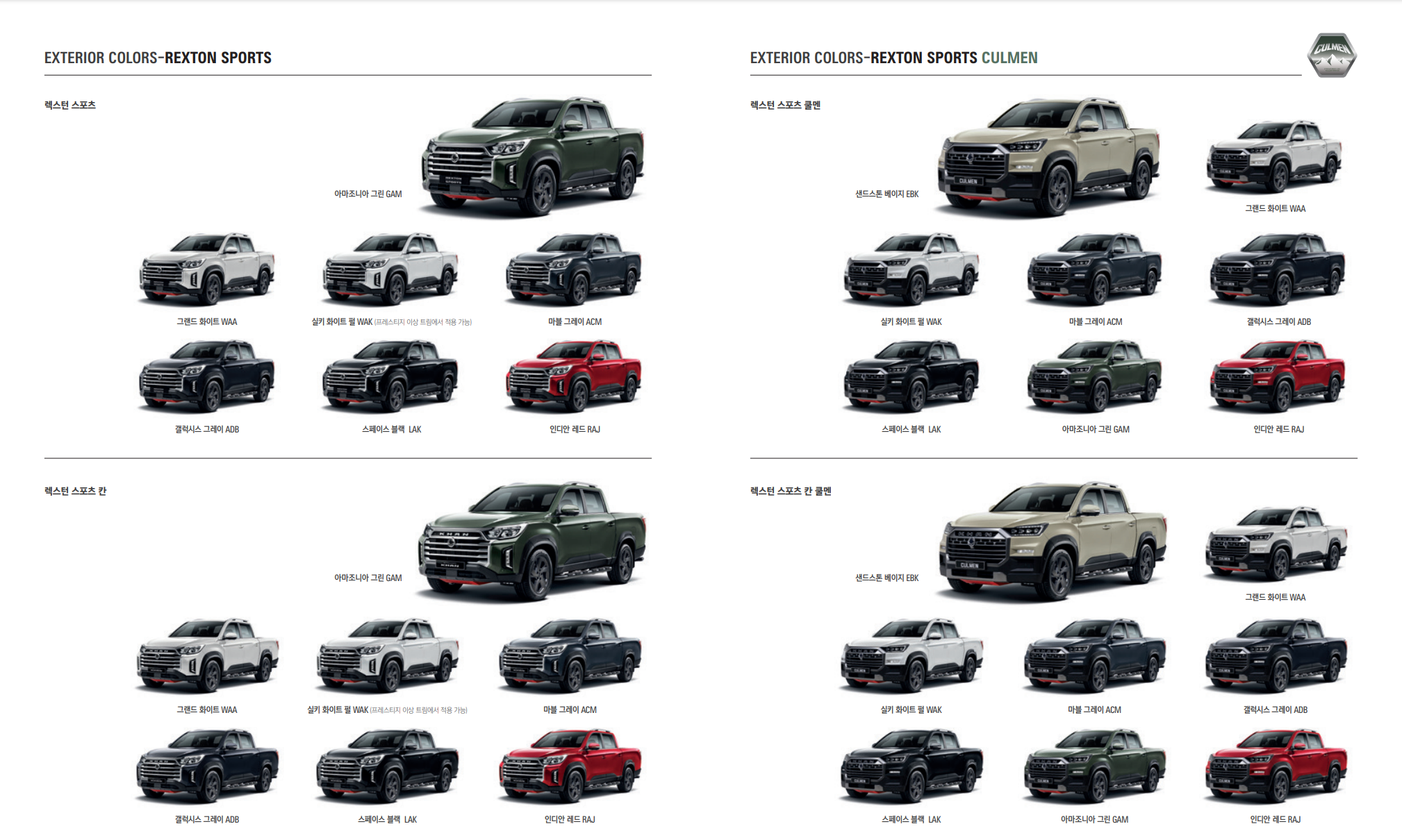 KG모빌리티 렉스턴 스포츠&칸 쿨멘