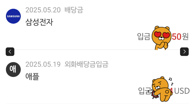 나무앱에서 배당 입금 내역 확인하는 법