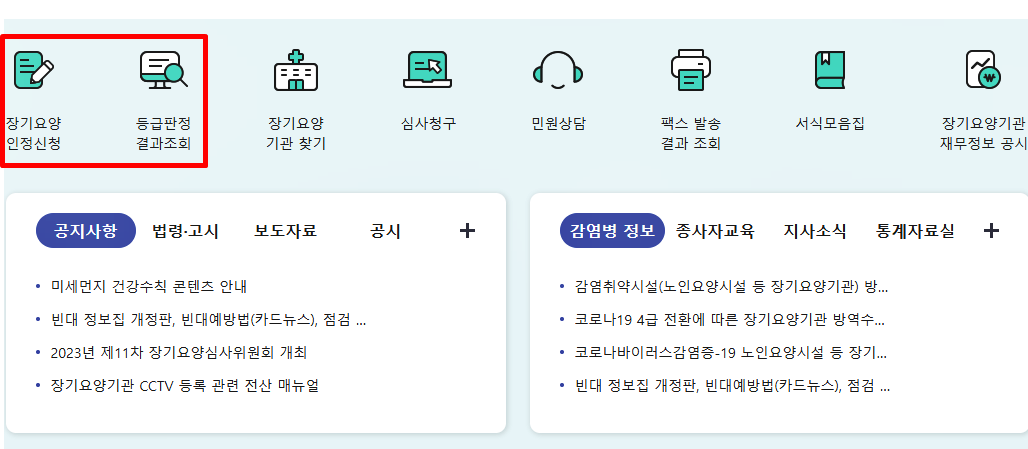 장기요양보험홈페이지 메뉴