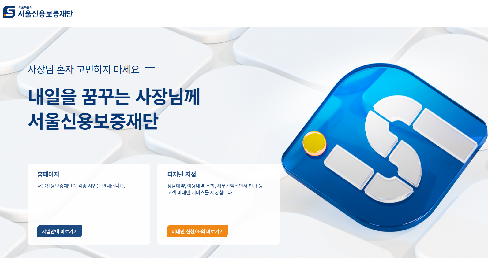 서울신용보증재단홈페이지