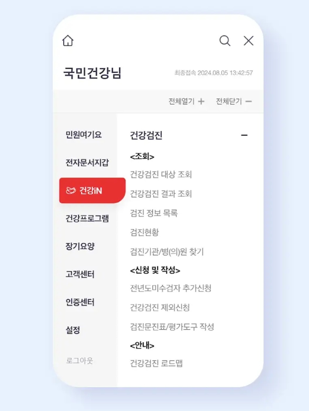 모바일로 건강검진 결과 보는 법