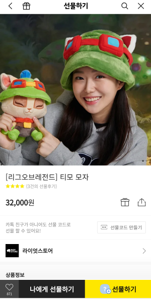 티모-모자-카카오톡-선물하기-사진