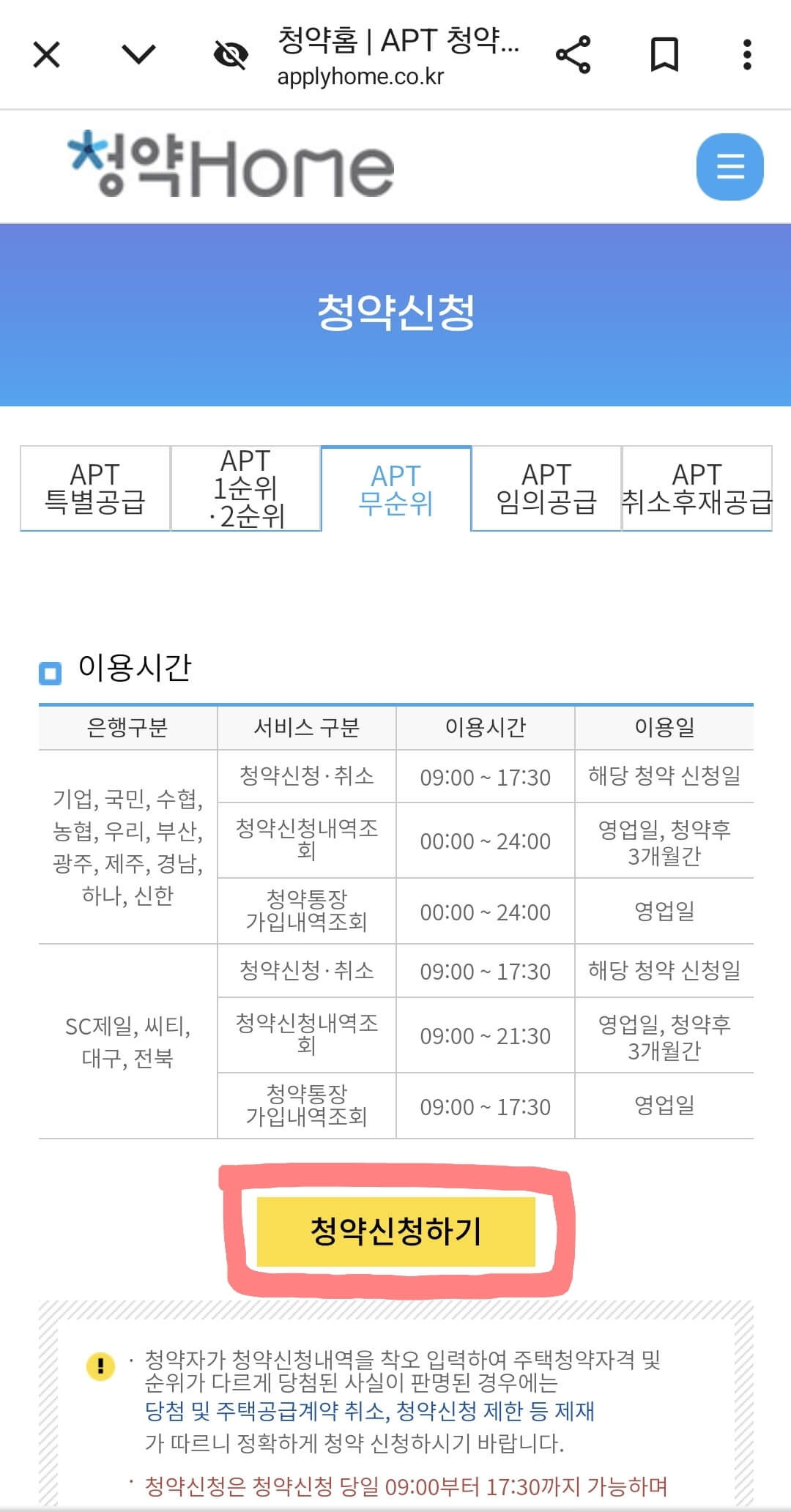 성남 금광동 e편한세상 금빛 그랑메종 3차 무순위 청약 신청