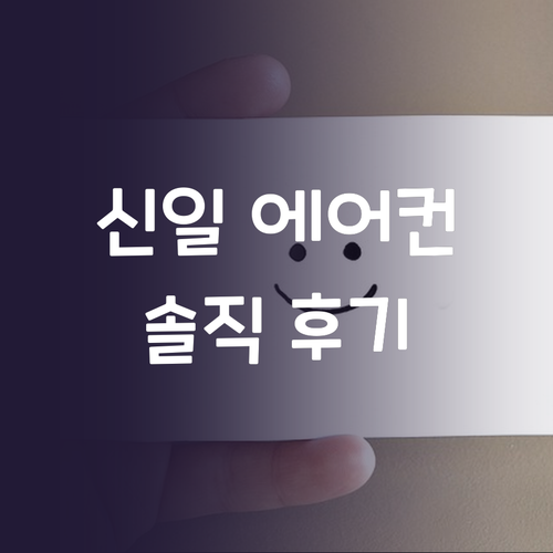 가성비 끝판왕 신일 산업용 에어컨! ..