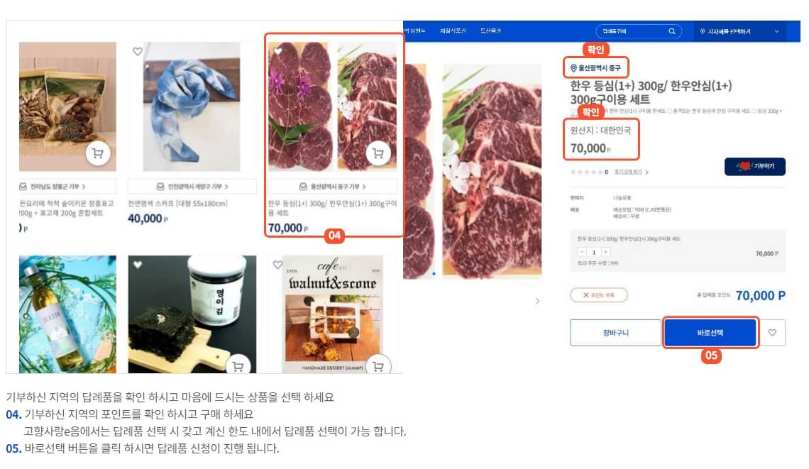 고향사랑기부