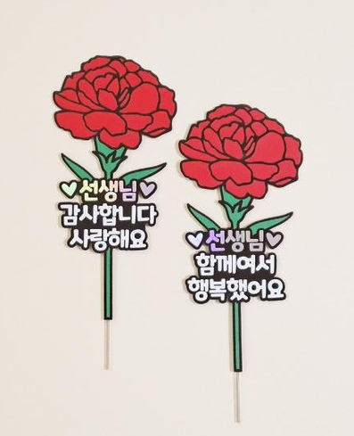 스승의날 카네이션토퍼 디자인