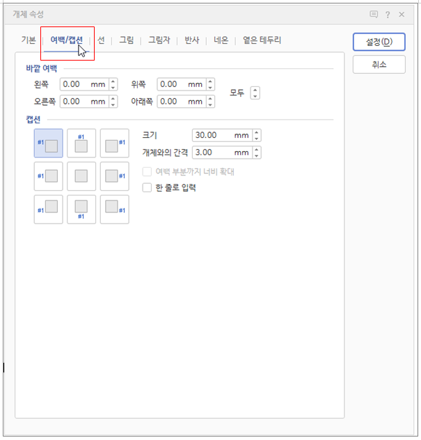 한글 캡션 설정 표번호 그림번호