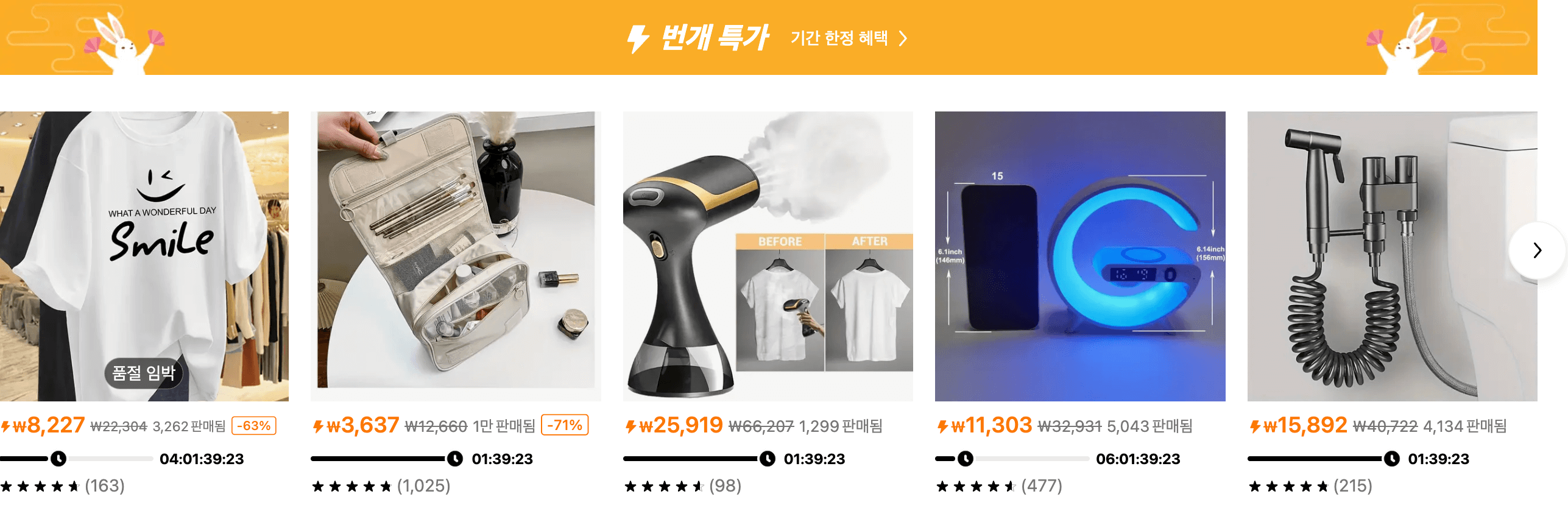 테무 번개특가