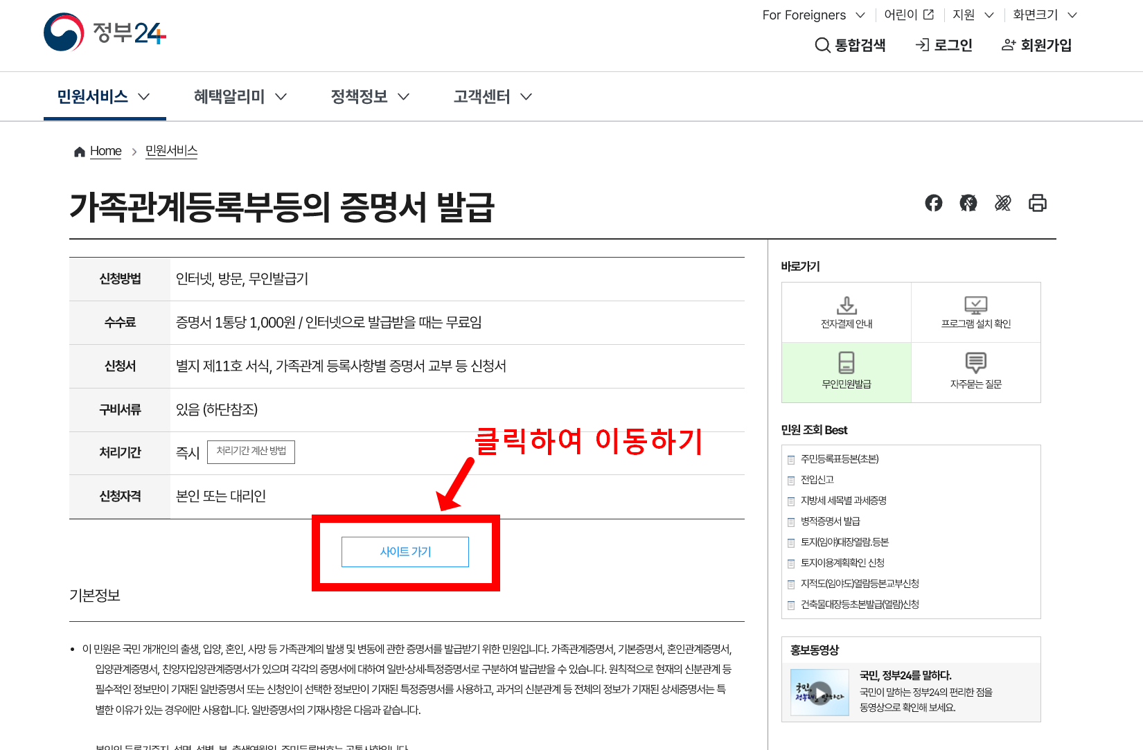 정부24 가족관계등록부 증명서 사이트 바로가기 화면