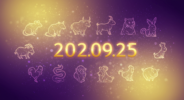 2025년 9월25일 오늘의 운세