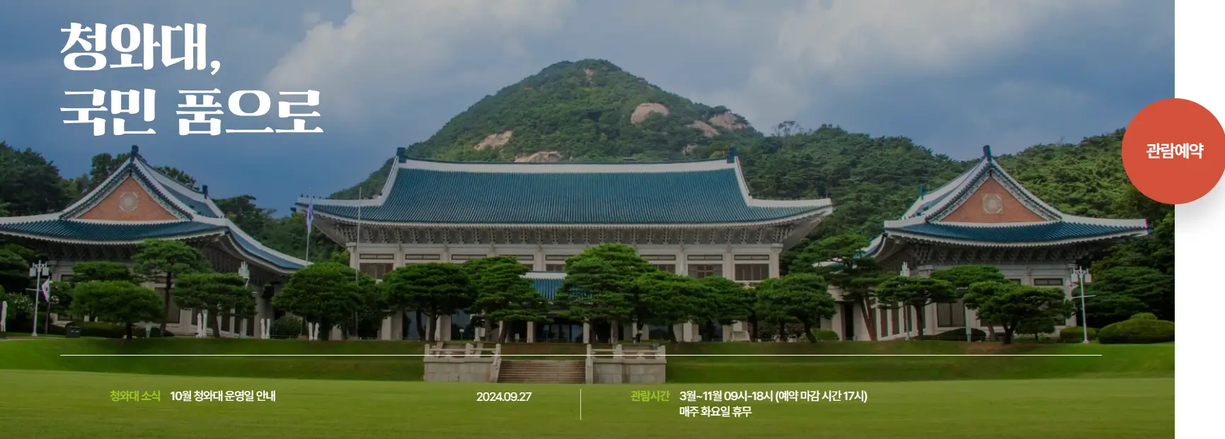 청와대-관람신청-썸네일