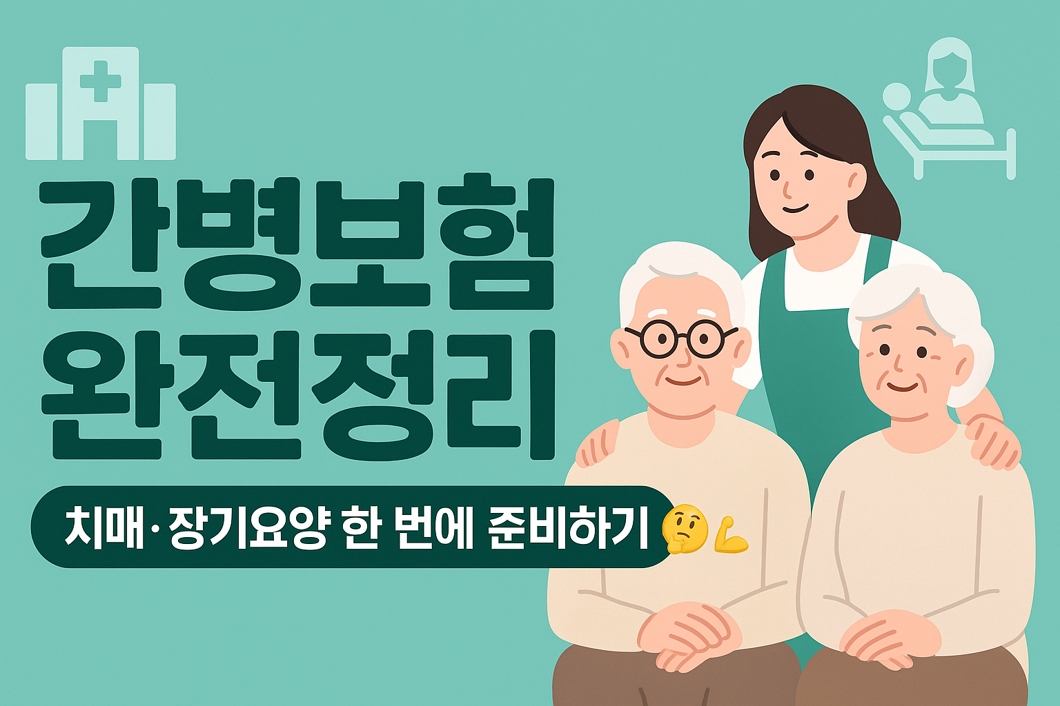 간병보험